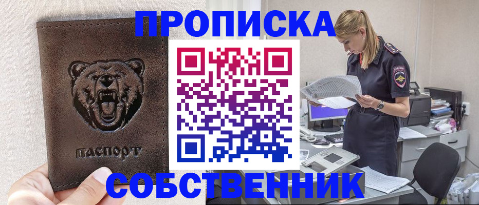 временная регистрация надежно в Железногорске