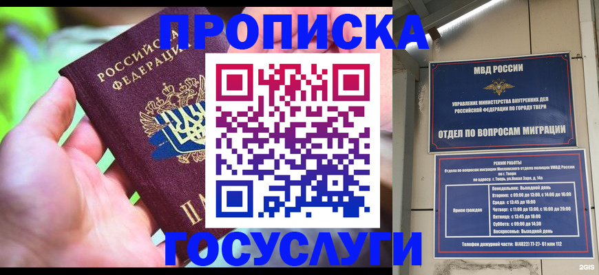 временная регистрация 2025 в Железногорске