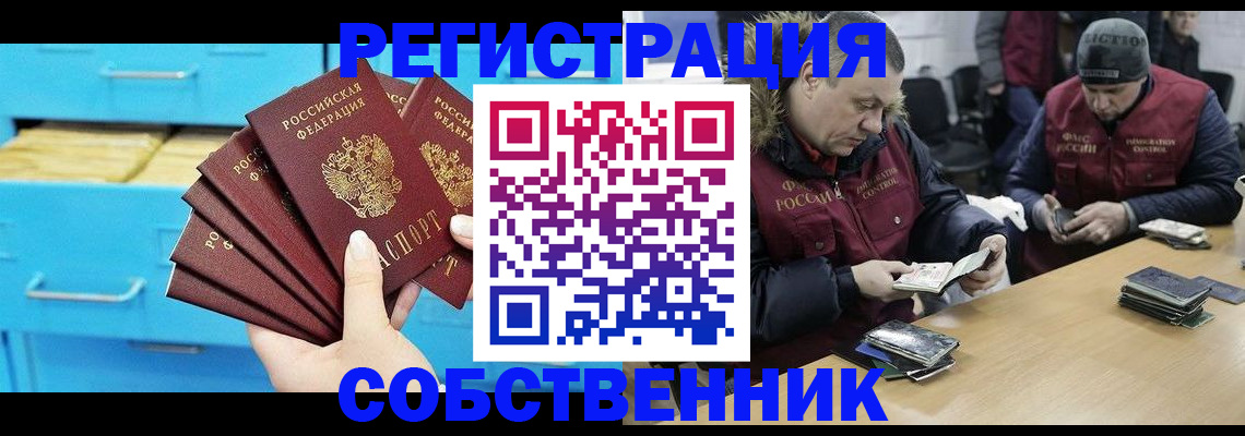 временная прописка в Железногорске