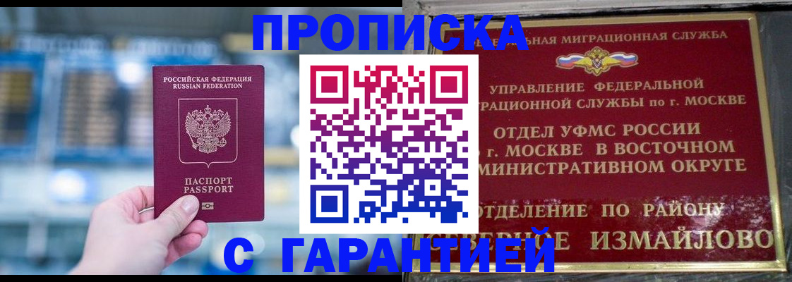 прописка законно в Железногорске